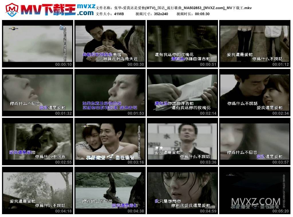 张华-爱我还是爱他(MTV)_国语_流行歌曲_MA502853